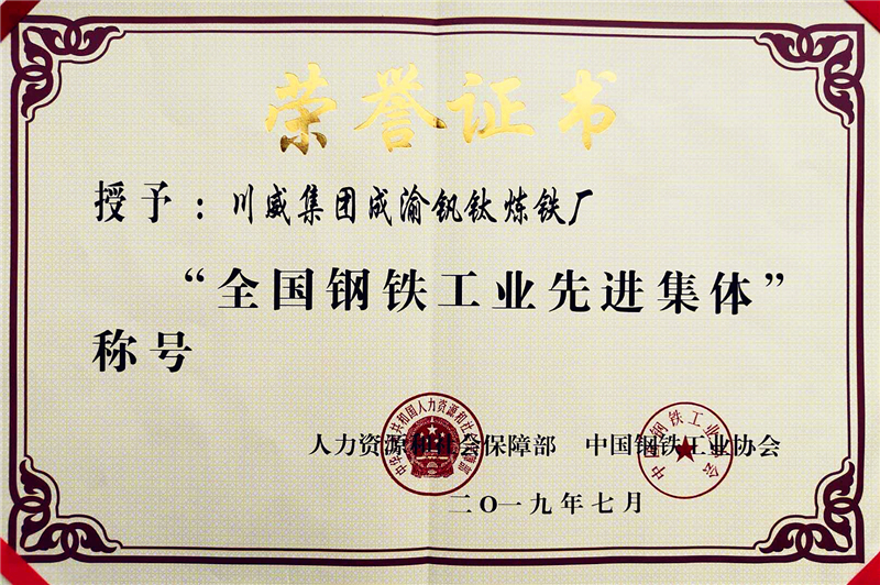 行業(yè)一流 國際領先 ——川威1750m3高爐釩鈦礦冶煉順行突破2000天(圖9)