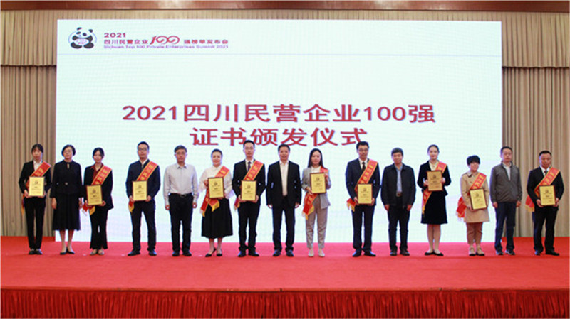 川威集團(tuán)榮登2021四川民營(yíng)企業(yè)100強(qiáng)榜單，位列第四！(圖1)